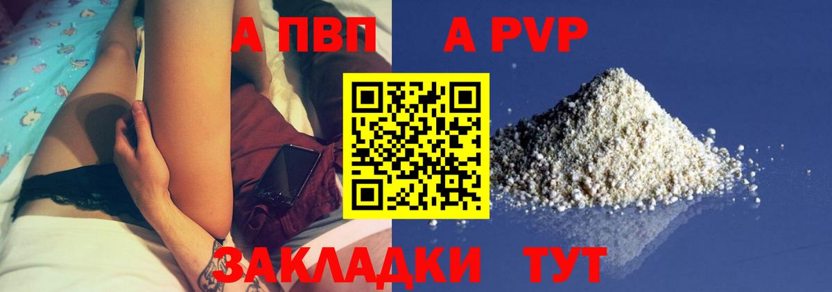 A-PVP Соль  Alpha-PVP  A PVP СК КРИС  Alfa_PVP Crystall  Комсомольск-на-Амуре  Вход с VPN 