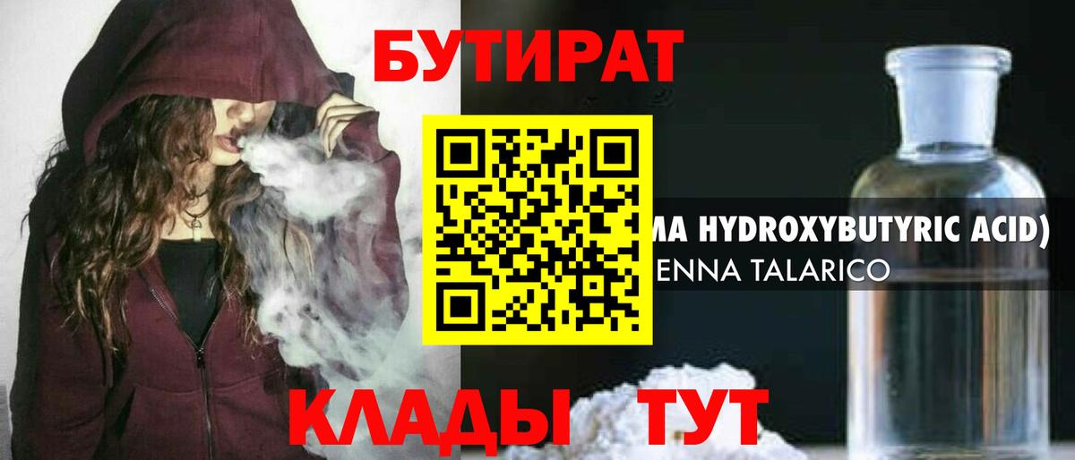 Комсомольск-на-Амуре  БУТИРАТ  Вход с VPN  БУТИРАТ GHB 