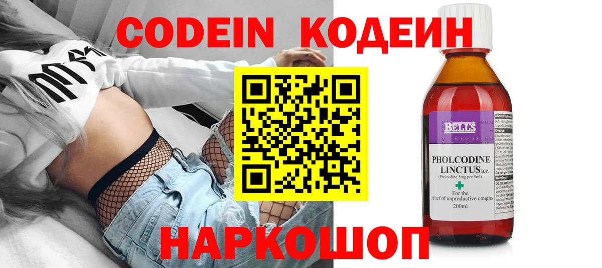 Комсомольск-на-Амуре  Кодеиновый сироп Lean Purple Drank  Вход с VPN 