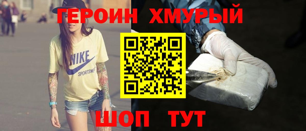 Героин VHQ Комсомольск-на-Амуре