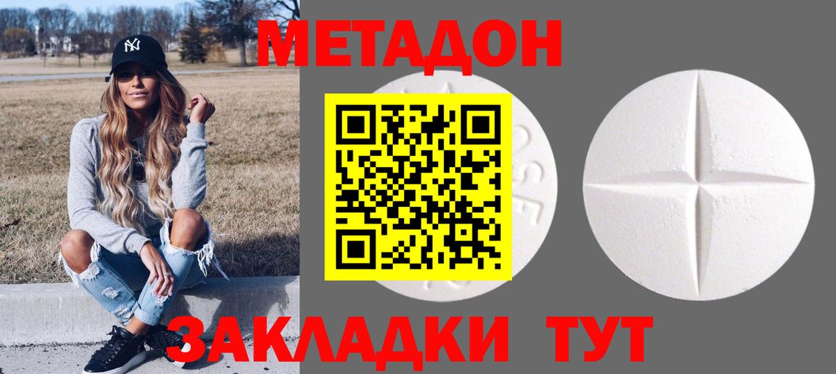 МЕТАДОН methadone  мега как зайти  Вход с VPN  Комсомольск-на-Амуре  Метадон VHQ 
