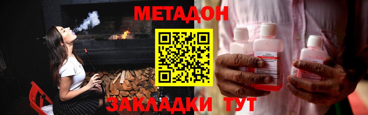 МЕТАДОН кристалл Комсомольск-на-Амуре